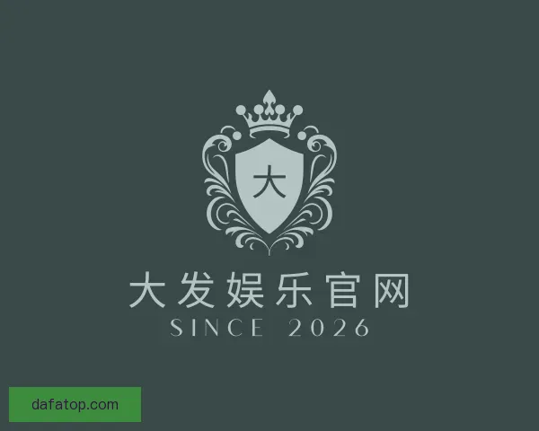 关于大发娱乐官网
